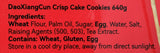 Dao Xiang Cun (稻香村) Crisp Cake Cookies 640g