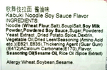 Kabuki Noodle ( Vegetarian ) Soy Sauce Flavour 190g 无动物性成分猪骨酱油味拉面