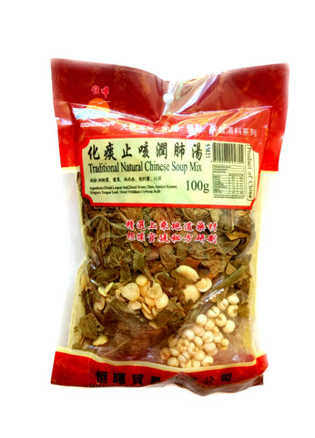 Heng Fai Traditional Natural Chinese Soup Mix (Loosen Phlegm Suppress Cough & Nourish Lung) 100g 化痰止咳润肺汤