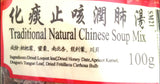 Heng Fai Traditional Natural Chinese Soup Mix (Loosen Phlegm Suppress Cough & Nourish Lung) 100g 化痰止咳润肺汤