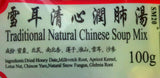Heng Fai Traditional Natural Chinese Soup Mix ( Snow Fungus Lung Nourishing ) 100g  雪耳清心润肺汤