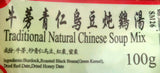 Heng Fai Traditional Natural Chinese Soup Mix ( Burdock Roasted Black Bean Chicken Soup) 100g  牛蒡青仁乌豆炖鸡汤