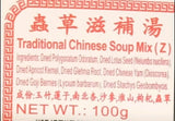 Traditional Chinese Soup Mix ( Stachys Geobombycis Soup) 100g 虫草滋补汤