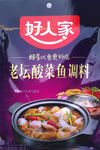 Hao Ren Jia Chinese Pickled Cabbage Fish Sauce 350g