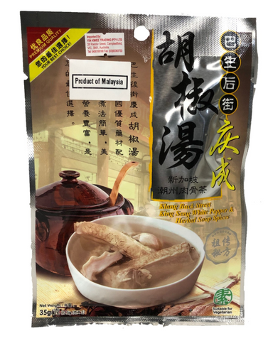 King Seng White Pepper & Herbal Soup Spices 35g x 12's  庆成胡椒汤